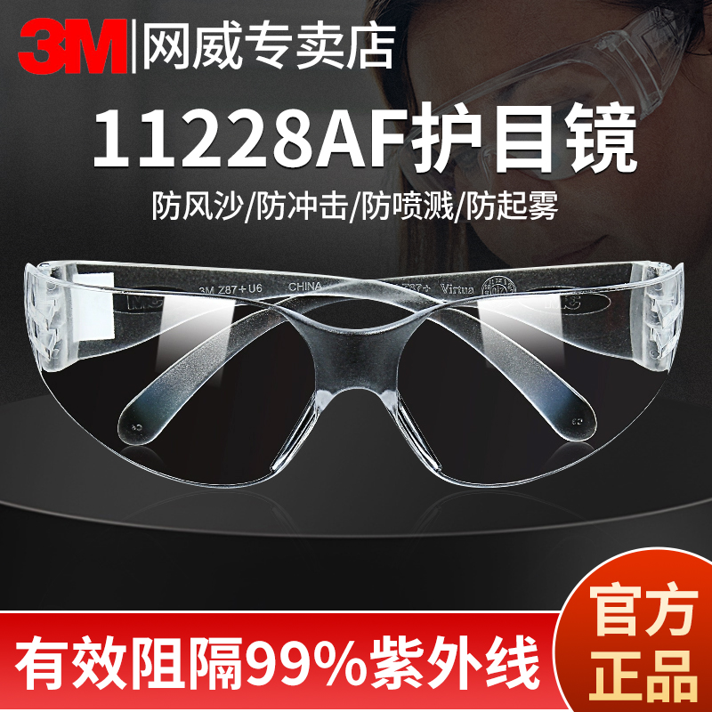 防风沙灰尘骑行3m11228af护目镜