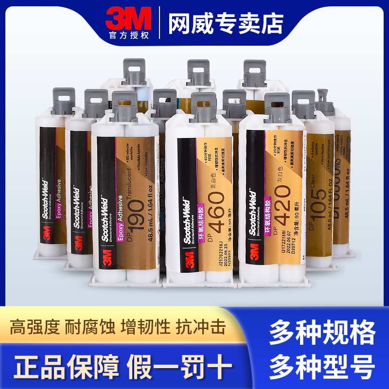 3M灰色金属粘合剂丙烯酸粘合剂DP810耐高温204度粉末涂层油漆烘烤循环高剪切剥离抗冲击胶水标牌电器金属