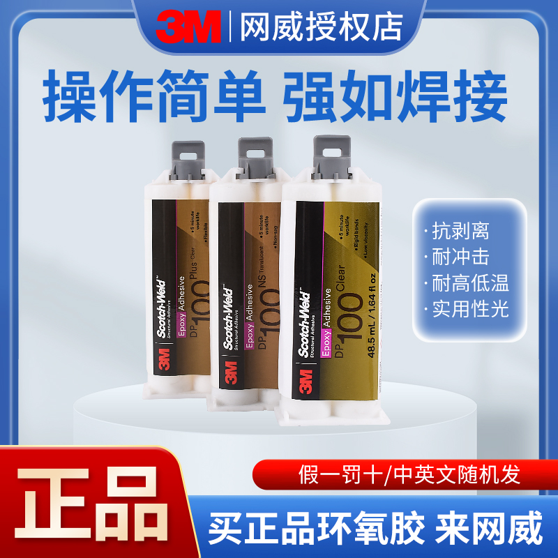 3m双组份高强度快速固化粘胶剂
