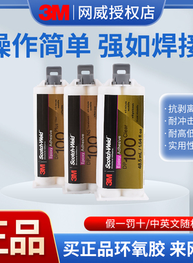 3M DP100Clear透明环氧树脂胶淋浴房门防撞条粘接双组份结构胶通用刚性粘接型高强度粘胶剂ab胶水柔软无色胶