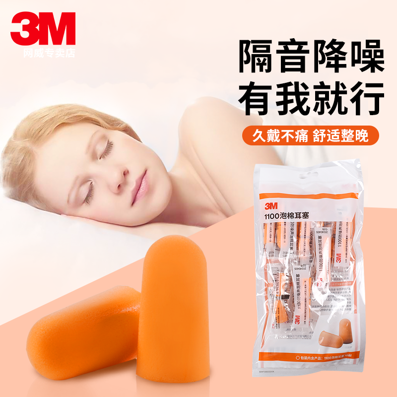 3M耳塞睡眠睡觉专用隔音降噪神器
