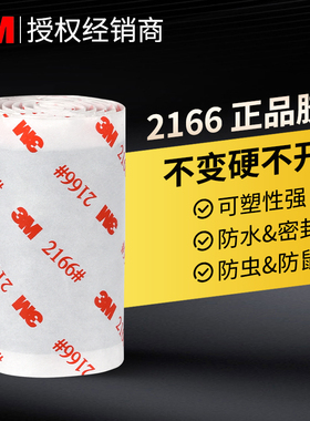 3M2166防水黑色密封丁基胶泥家用填充防水绝缘防霉空调孔家装汽车密封堵漏洞电器通讯设备电缆管道接口密封