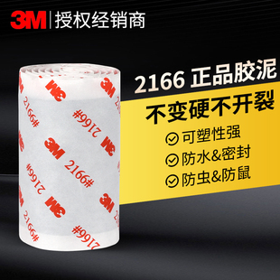 3M2166防水黑色密封丁基胶泥家用填充防水绝缘防霉空调孔家装 汽车密封堵漏洞电器通讯设备电缆管道接口密封