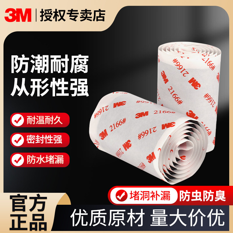 3M黑色绝缘防水胶泥2166家用管道密封填充防霉防腐空调孔家装汽