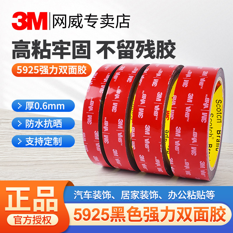 3m 5925黑色薄款厚0.6毫米强力泡棉双面胶带户外防水耐高温泡棉广告铭牌铝板不锈钢塑料固定高粘度双面胶 - 实物图