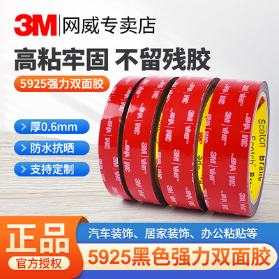3m 5925黑色薄款厚0.6毫米强力泡棉双面胶带户外防水耐高温泡棉广告铭牌铝板不锈钢塑料固定高粘度双面胶