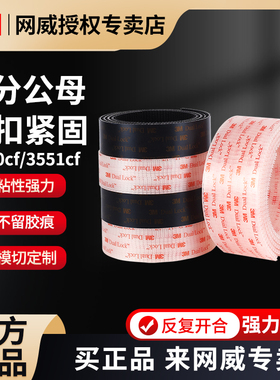 3m魔术贴蘑菇搭扣SJ3551cf蘑菇头3550cf搭扣背胶魔术避光垫