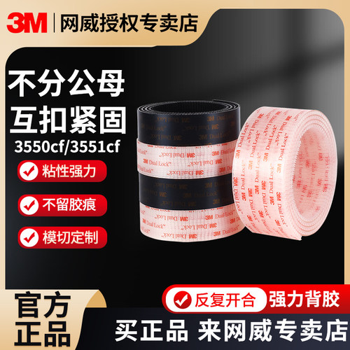 3m魔术贴蘑菇头搭扣sj3551子母