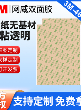 3M正品3M胶透明468MP纯胶膜0.13467MP薄款0.05mm厚耐高温胶无基材胶带A4加宽加大切片200mp贴离型纸整张胶贴