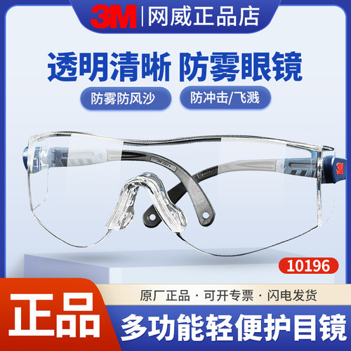 3M护目镜防风沙实验室专用防飞溅