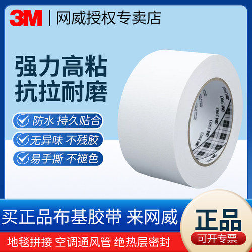 3m布基胶带高粘度耐磨固定无痕