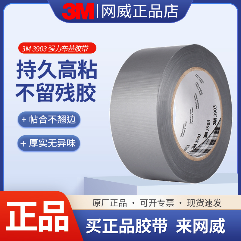 3M布基胶带强力高粘度易撕耐磨