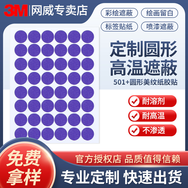 3m501+美纹纸紫色遮蔽胶带耐高温150度多个烘烤周期无残胶无痕航天汽车航空高温烤漆烘烤仪表板涂漆管道涂布,文具电教/文化用品/商务用品,胶带/胶纸/胶条,淘宝优惠券,粉丝福利购,淘宝优惠卷