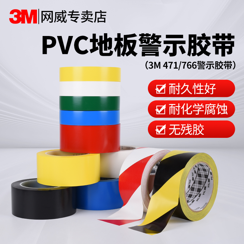 3m彩色5S桌面定位标识471警示胶带耐磨标记定置线白板表格划线警示贴红黄蓝绿黑线条6S物品4d厨房管理胶带