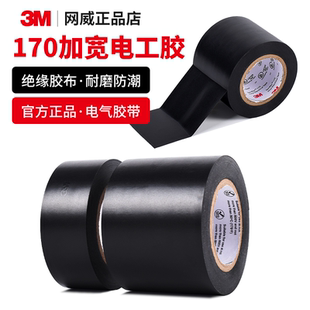 加宽3m170电工胶布耐高温绝缘胶带pvc黑色电胶布电线电气高压防水无铅阻燃高粘性电线包扎25 正品 50mm黑胶布