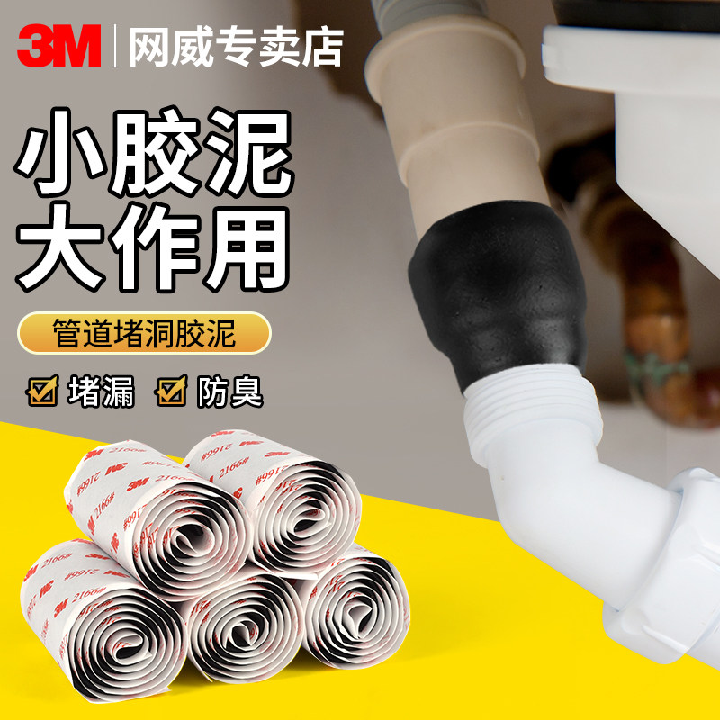 3M2166防水胶泥密封胶泥家用填充防水防霉空调孔家装汽车密封堵