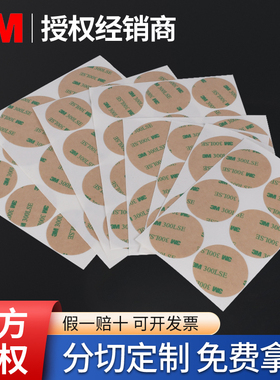 3M正品双面胶3M300LSE高粘度手撕3m9495LE小圆片强力无痕电子电器显示器屏幕固定冲型可定做定制透明背胶带