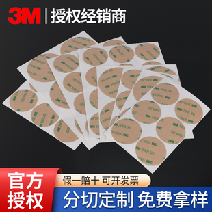 3M正品双面胶3M300LSE高粘度手撕3m9495LE小圆片强力无痕电子电器显示器屏幕固定冲型可定做定制透明背胶带
