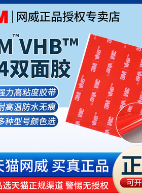 a4加宽正品3M™VHB™强力双面胶4910透明5611白色5952黑色GPL灰色高粘度防水无痕胶贴耐高温泡棉胶带大张胶纸