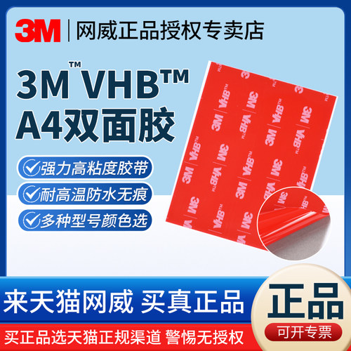 a4加宽正品3M™VHB™强力双面胶