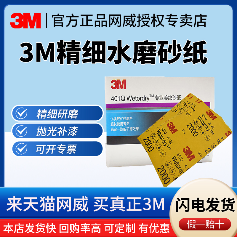 3M正品砂纸401Q汽车美容2000目精细研磨抛光