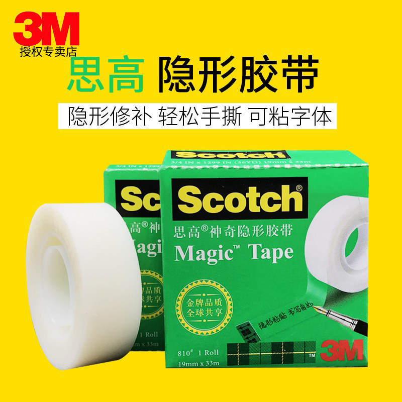 3M810错题胶带隐形胶带复印错题3M胶带思高油墨测试手撕胶带写字学生粘贴胶纸胶布批发易撕胶带3m胶带正品