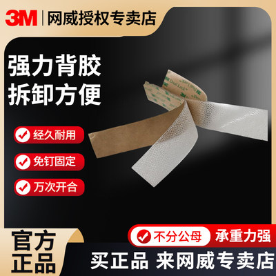 重复拆卸背胶3M官方正品