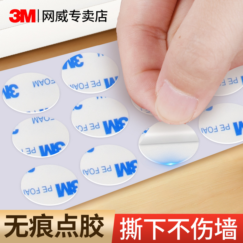 3M泡棉点胶耐高低温固定汽车车载车标饰品家用盲盒手办装饰两用加厚高粘度粘胶不脱落不留残胶双面胶点点胶
