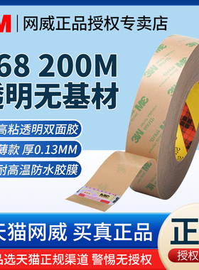 3m468mp双面胶强力200MP无基材固定胶薄款厚0.13MM防水透明无痕耐高温高粘度双面胶带可定制加工模切冲型订做