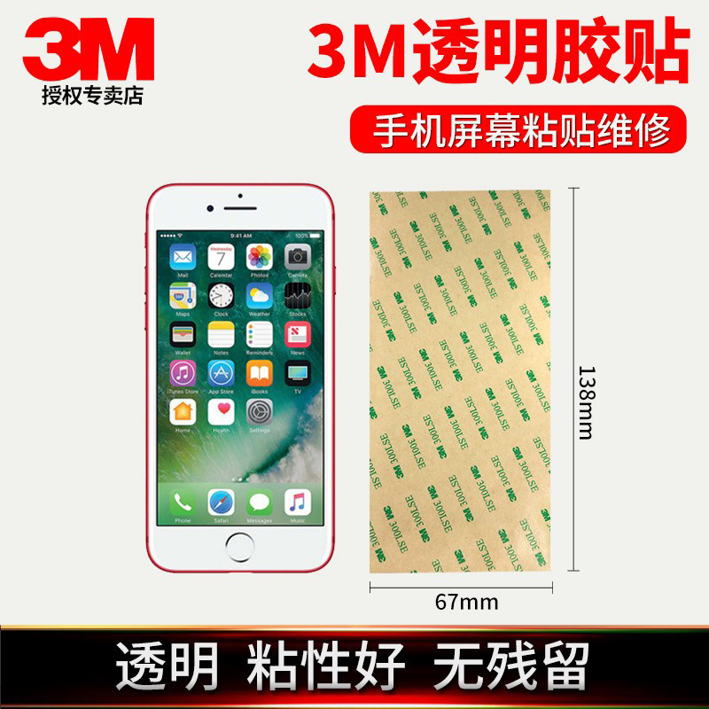 3m透明双面胶强力无痕胶贴防水耐高温手机屏幕薄手机扣背胶带模切