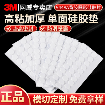 自粘硅胶垫片圆形单面3M背胶防滑垫片白色半透明静音保护垫柜防撞