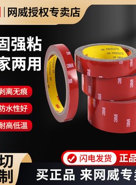 3m4229p强力双面胶带高粘度耐高温无痕海绵防水厚0.8毫米汽车专用固定亮条雨眉档尾翼标志贴装饰五金广告标牌