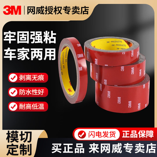 强力双面胶带3M官方正品
