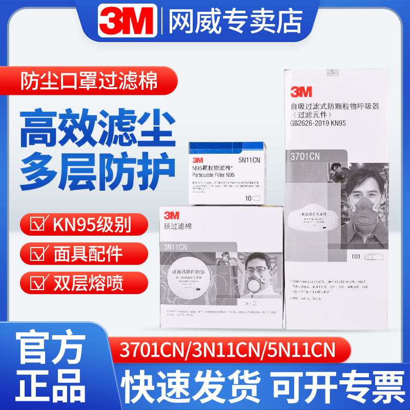 3M5N11CN防毒面具配件防尘过滤棉
