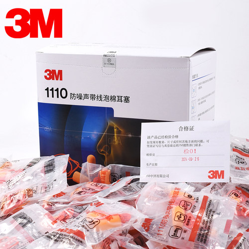 3M1110有线耳塞防噪音工业降噪声