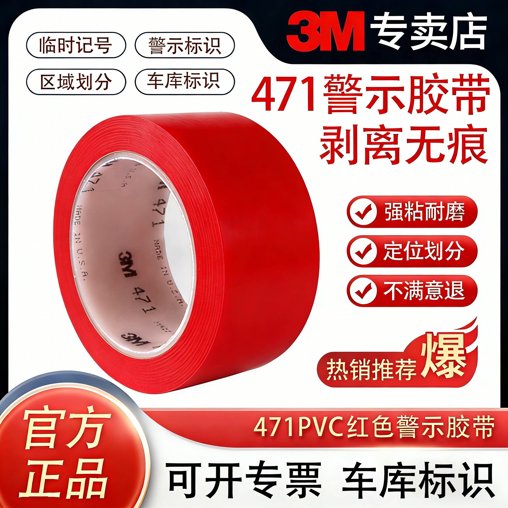 3m471警示胶带红色PVC耐磨地板面专用5S定位胶带标识斑马线