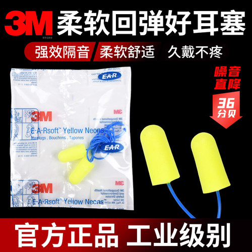 3M311-1250带线耳塞隔音降噪柔软