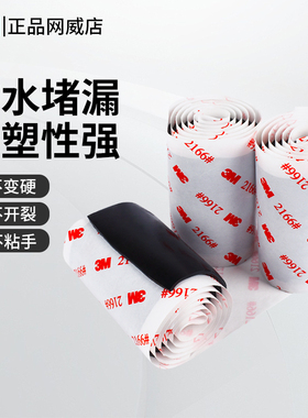 3M2166防水胶泥密封黑色胶带堵漏电缆管道天线馈线接头防水密封绝缘修补墙门缝隙空调洞下水管下水道