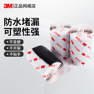 3M2166防水胶泥密封黑色胶带堵漏电缆管道天线馈线接头防水密封绝缘修补墙门缝隙空调洞下水管下水道