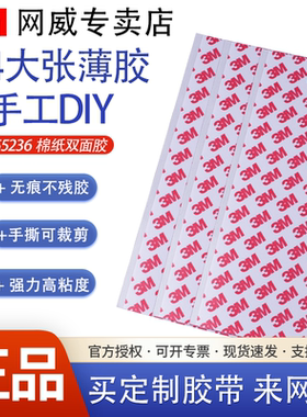 正品3M9448强力耐高温白色黑色无痕高粘度55236双面胶带9080切片A4加宽平整大张A3夹芯两面胶定制不干胶贴纸