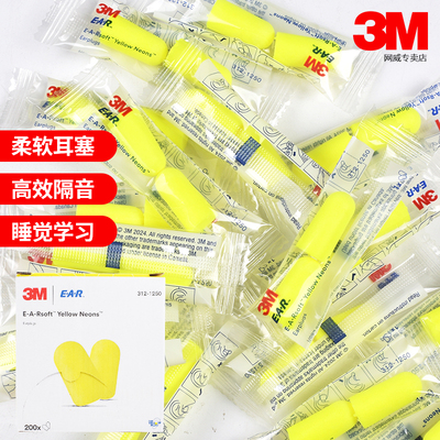 正品3M隔音耳塞降噪消音睡觉学习