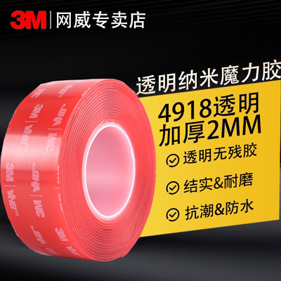 3m4918透明双面胶无痕贴高粘度亚克力水晶防水吹泡泡强力固定墙面上不留痕学生汽车专用超粘记录仪纳米胶带