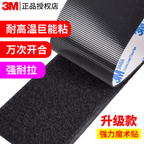 3M双面胶强力背魔术贴高粘
