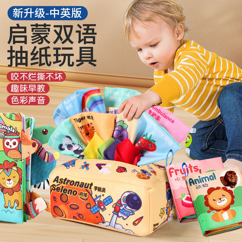 抽纸玩具婴儿0一1岁宝宝益智早教抽抽乐3到6个月以上可啃咬纸巾盒,玩具/童车/益智/积木/模型,宝宝布书/撕撕书/忙碌书,淘宝优惠券,粉丝福利购,淘宝优惠卷
