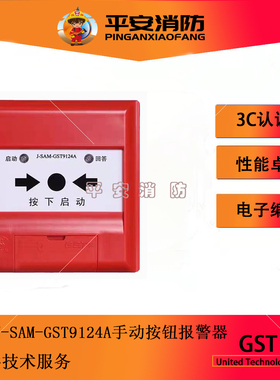 海湾消火栓报警按钮J-SAM-GST9124A消火栓按钮消报消火栓启泵按钮