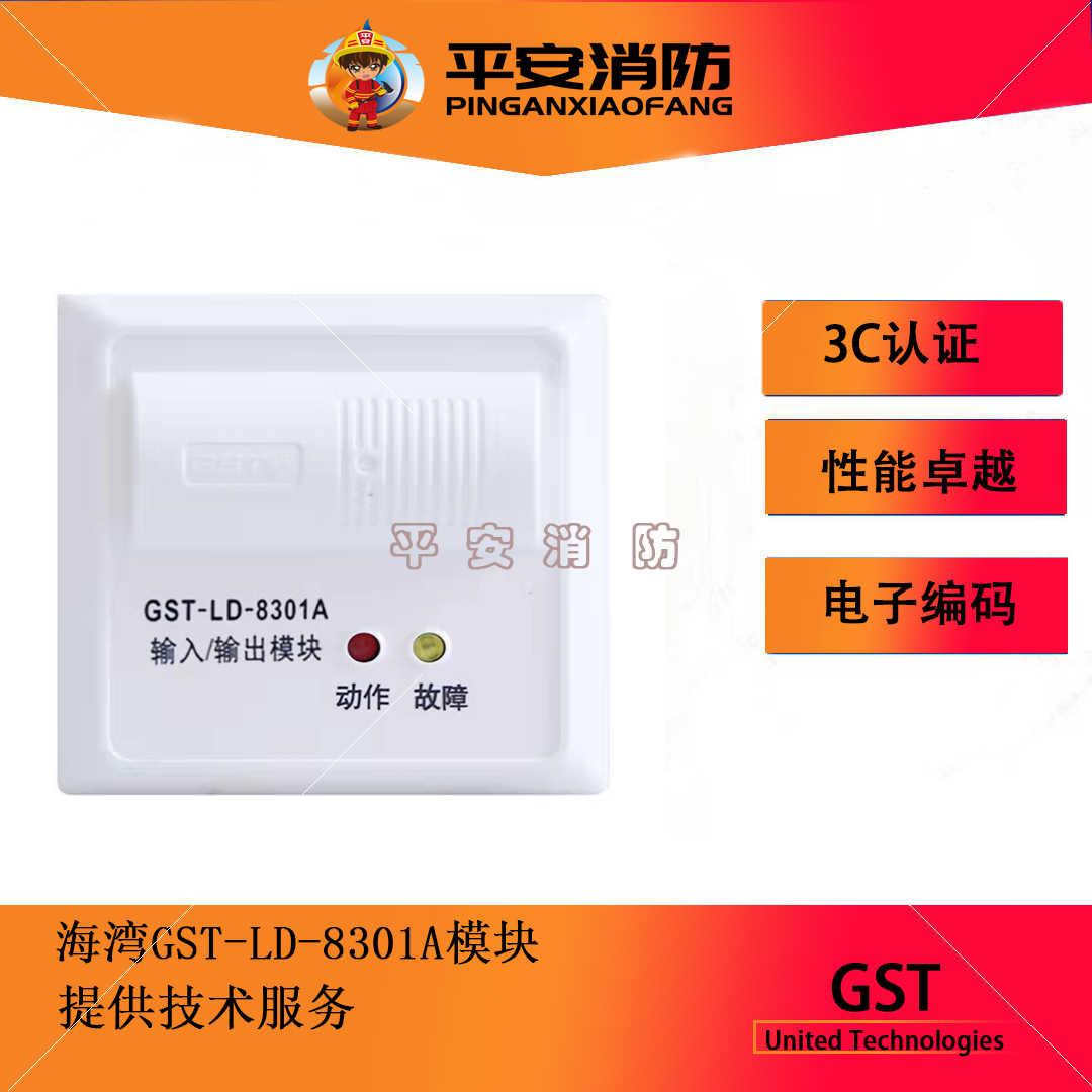 海湾输入输出模块GST-LD-8301/8301A输入/输出模块控制模块 电子/电工 报警主机 原图主图