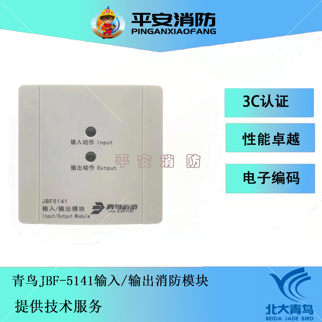 北大青鸟输入输出模块控制模块