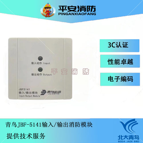 北大青鸟输入输出模块控制模块
