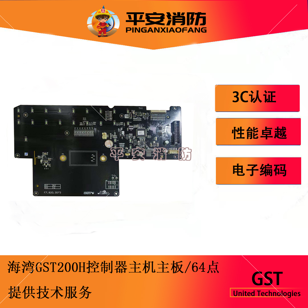 海湾GST200H-S主机配件液晶屏/主板/操作板/输出板/打印机/蓄电池