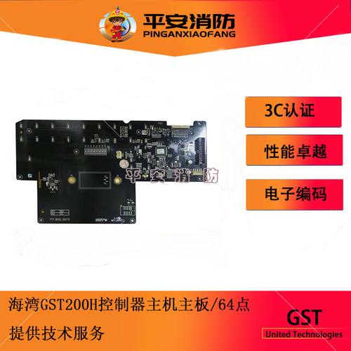 海湾GST200H-S主机配件液晶屏/主板/操作板/输出板/打印机/蓄电池